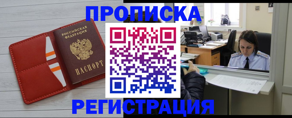 временная регистрация в квартире в Новочебоксарске