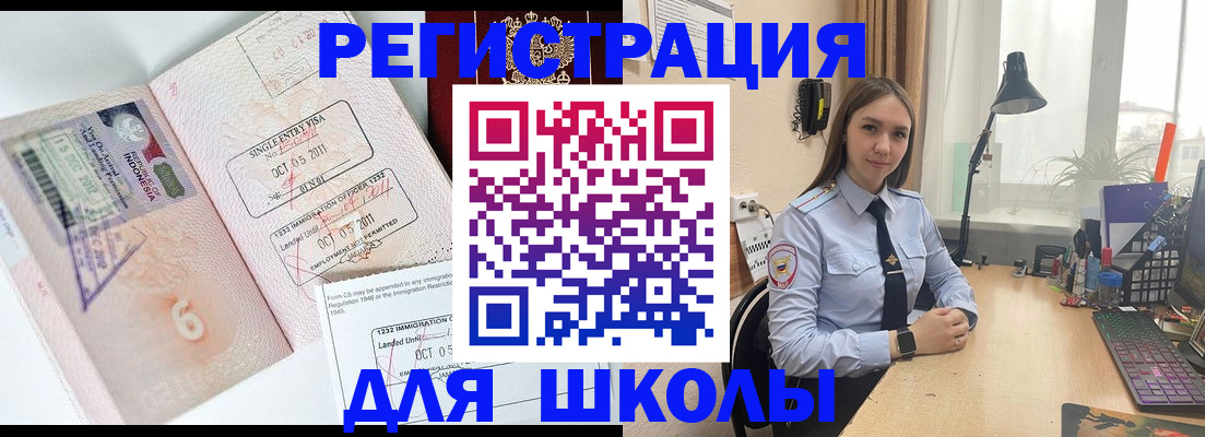 прописка для школы в Новочебоксарске